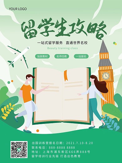 原创暑假出国留学留学机构招生宣传海报