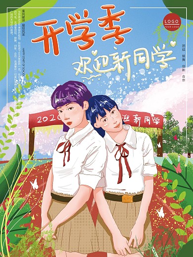 原创欢迎新同学开学季大学小学中学海报广告
