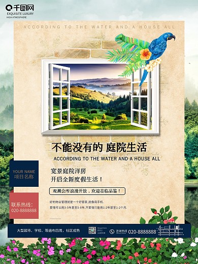 房地产海报