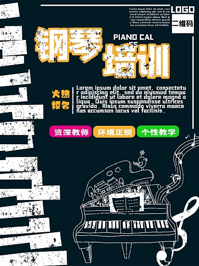 钢琴培训黑白琴键招生海报