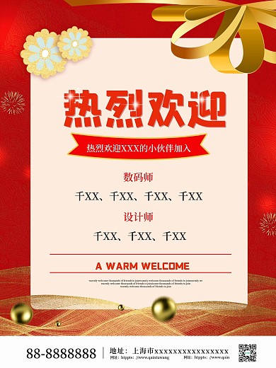 热烈欢迎新同事入职海报促销海报宣传海报