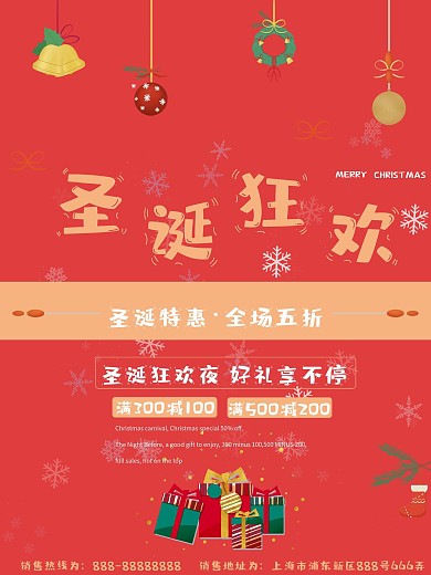 原创手绘圣诞节狂欢促销海报
