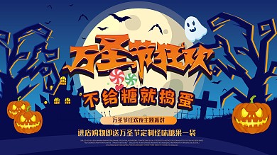 万圣节商场活动舞台背景板