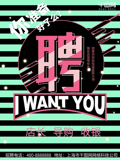 简约创意店长招聘海报