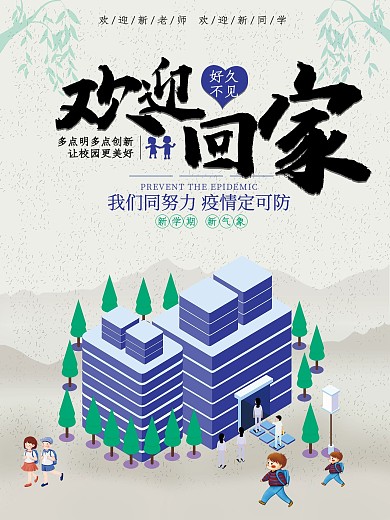 欢迎回家中国风简约版