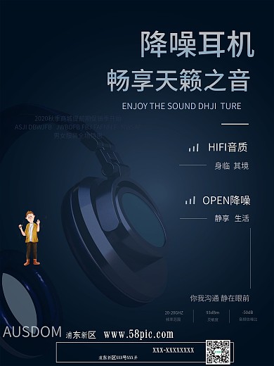 耳机简约风炫酷海报