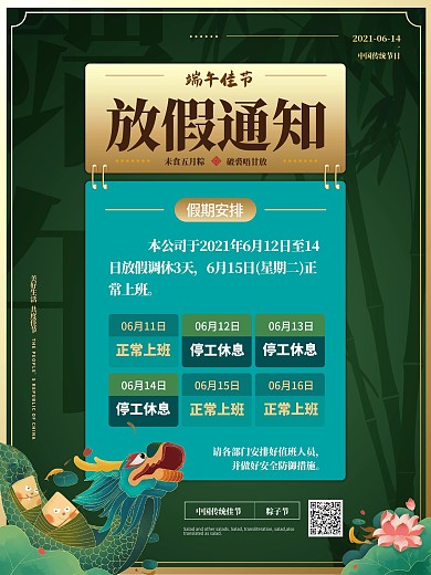 简约风端午节放假通知海报
