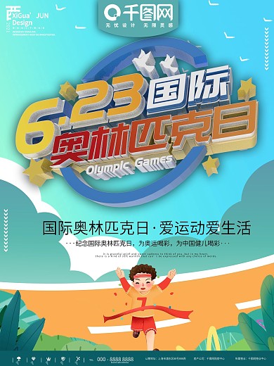 蓝色国际奥林匹克日商业宣传海报