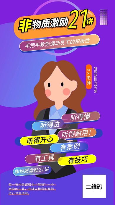 管理培训直播课程人物手机海报