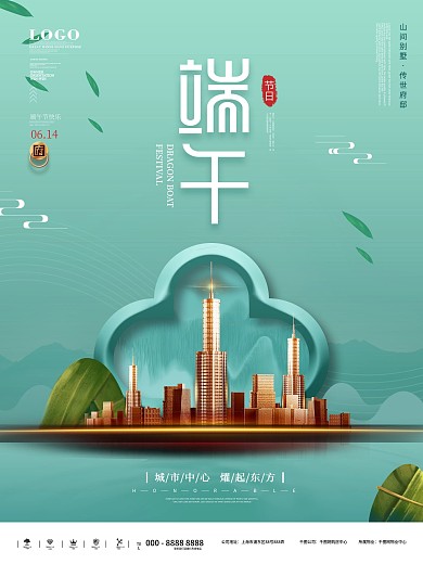 简约创意端午节房地产营销海报