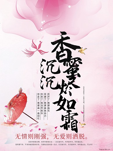 香蜜沉沉烬如霜