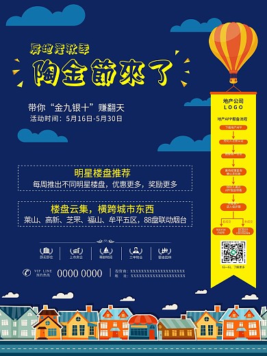 房地产金九银十淘金节