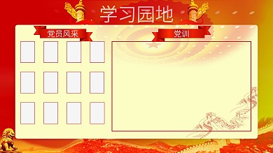 学习天地党性提升党内学习