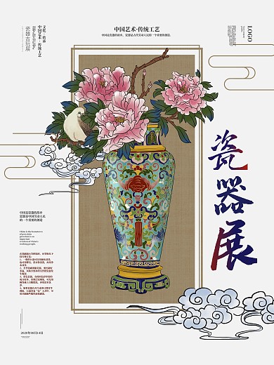 简约商务瓷器古玩展宣传海报