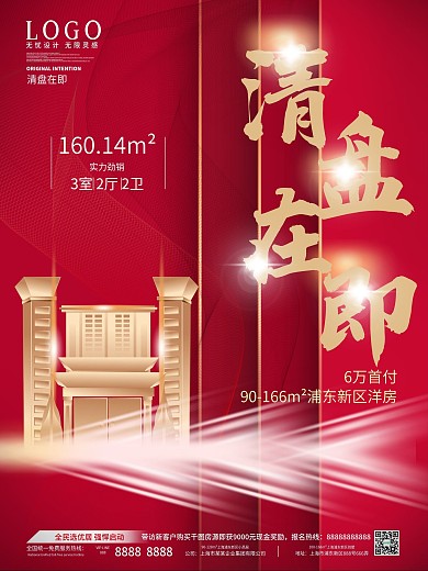 地产热销清盘系列海报