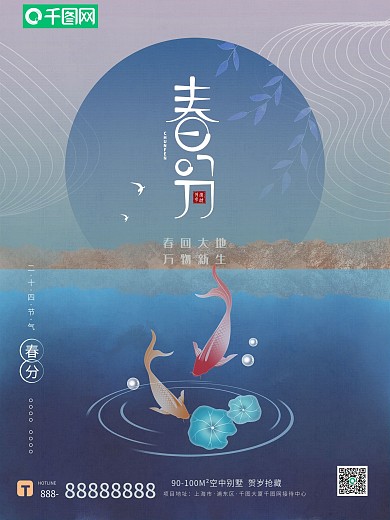 清新复古水墨中国风春分清明立夏节气海报