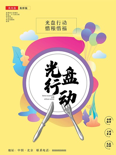 光盘行动拒绝浪费