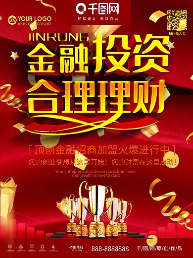 大气简约红金投资理财金融海报