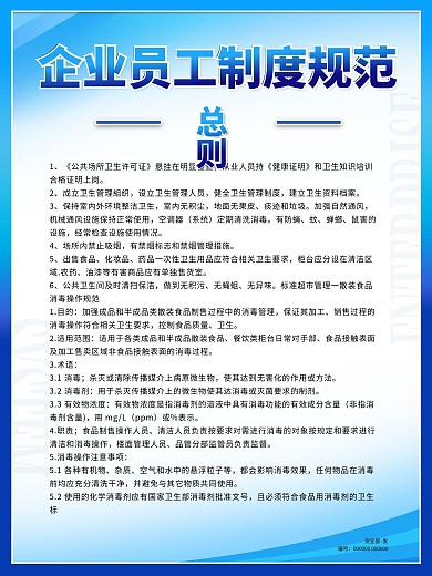 商务系列蓝超市制度规范牌