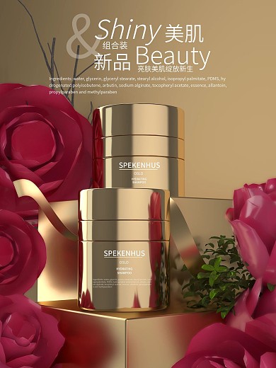 原创c4d小金瓶水乳化妆品美妆海报