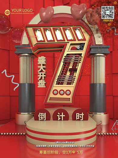 原创C4D数字海报盛大开盘倒计时7海报