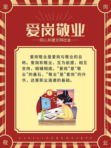 文明城市宣传系列海报4