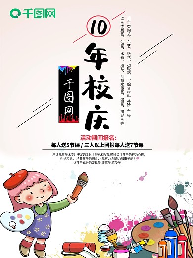 儿童绘画培训班海报