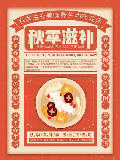 原创插画标题字秋季养生宣传海报