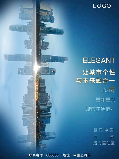 蓝色简约地产高端海报