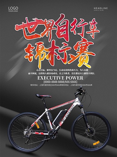 大气世界自行车锦标赛