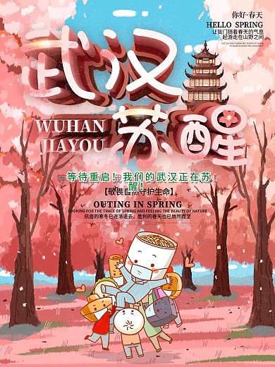 武汉苏醒公益创意热干面宣传海报