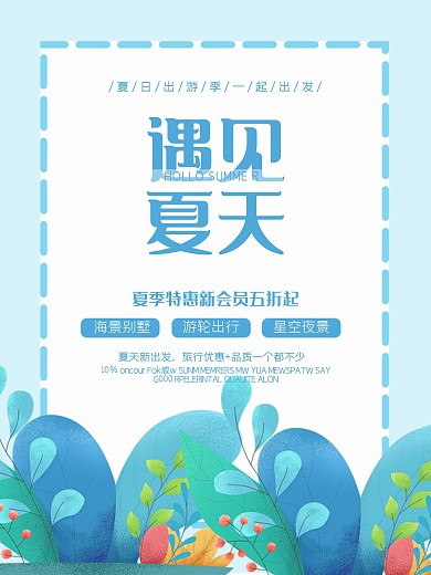 蓝色卡通遇见夏天