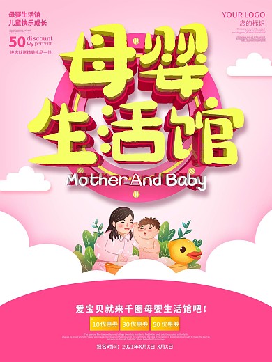 母婴生活馆主题海报