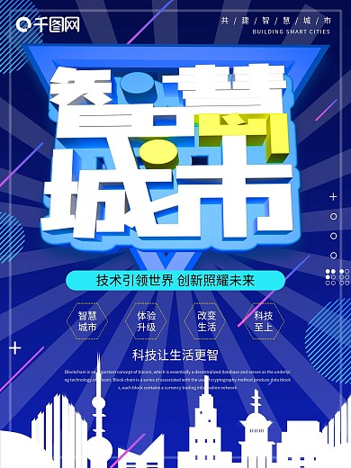 原创c4d智慧城市海报