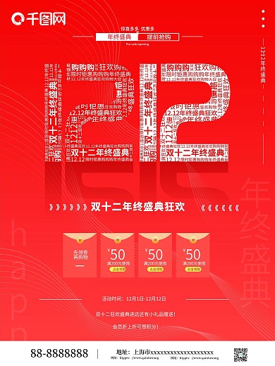 双十二简约创意大气红色促销海报双十二海报