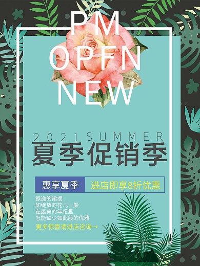 原创原创商场夏季促销设计海报