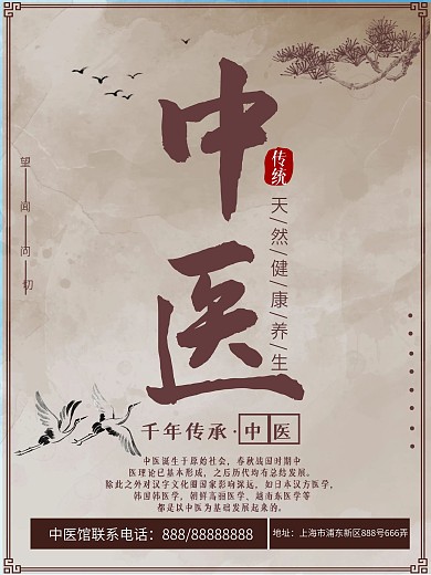 中医健康海报中医馆传统文化