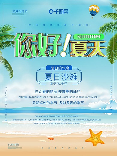 你好夏天主题海报设计