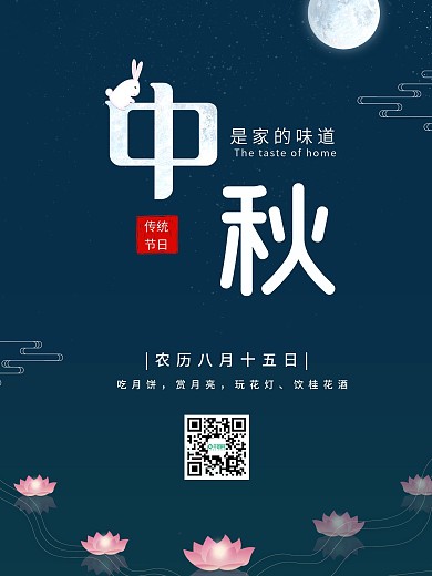 简约中秋节海报八月十五团聚思念