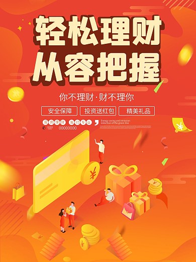 渐变2.5D金融理财创意海报
