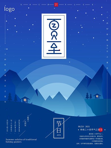 二十四节气之夏至海报