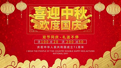 中秋国庆双节同庆活动展板