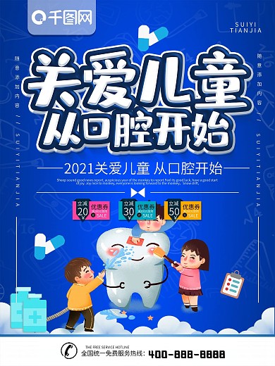 简约蓝色立体字关爱牙齿健康宣传海报