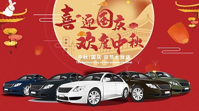 红色喜庆双节汽车促销展板