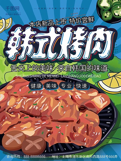 原创手绘粗线条韩式烤肉插画风海报