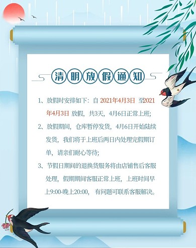 电商清明节放假通知banner活动海报