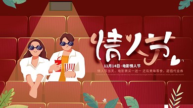 电影情人节海报展板