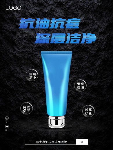 洗面奶洁面泥海报