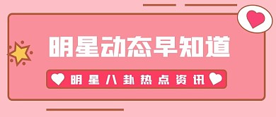 手绘插画新闻热点新媒体公众号封面图头图