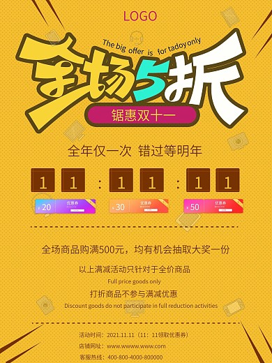双十一打折促销五折宣传海报